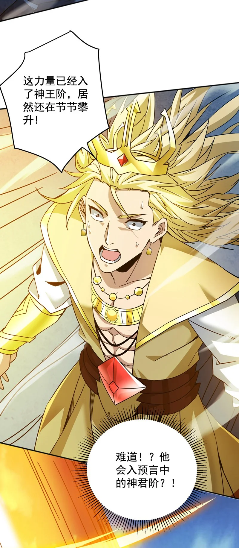 第165话 神族进攻？！ 第14页