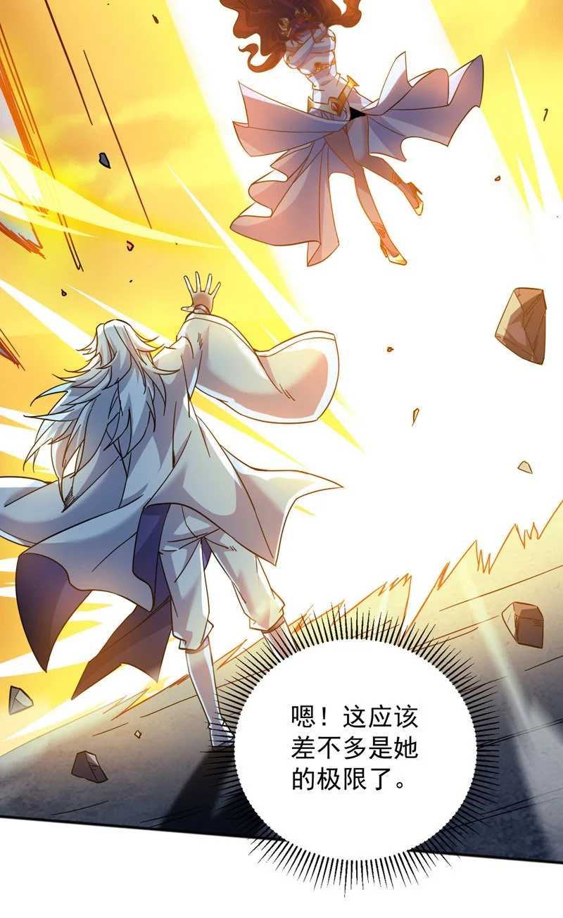 第165话 神族进攻？！ 第16页