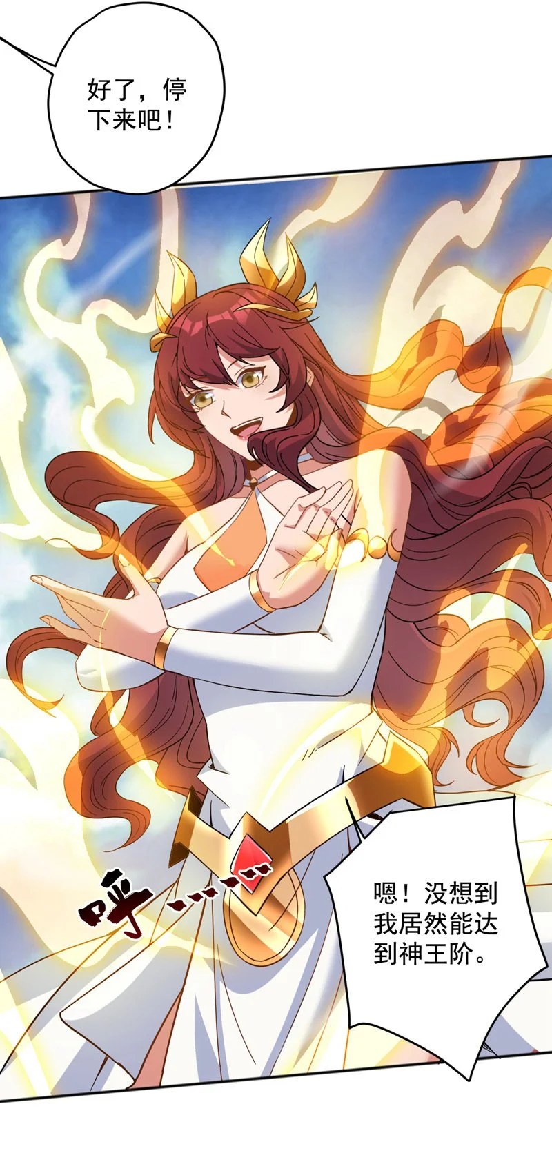 第165话 神族进攻？！ 第17页
