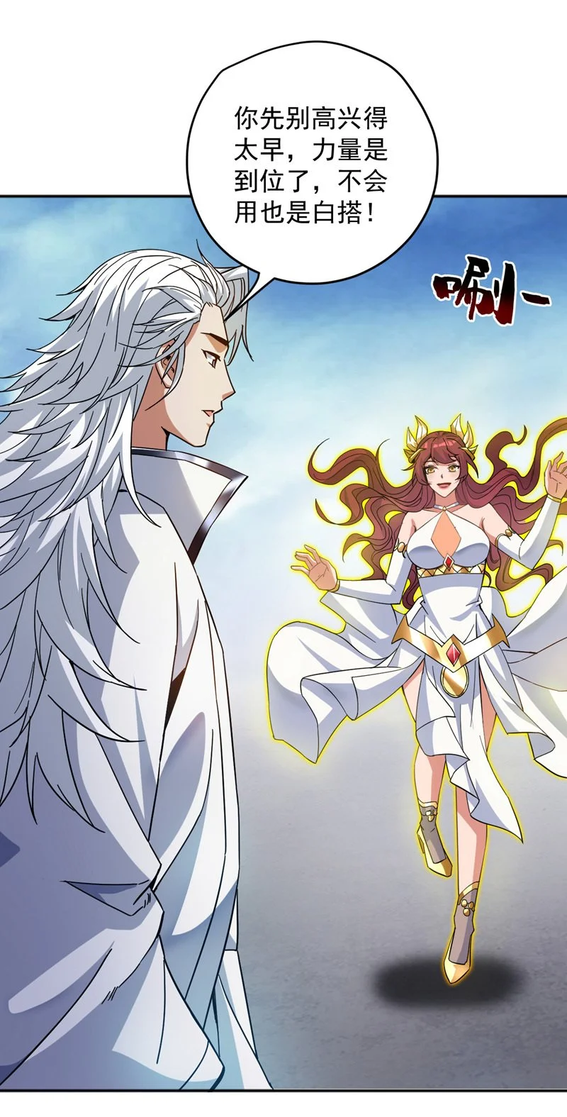 第165话 神族进攻？！ 第18页