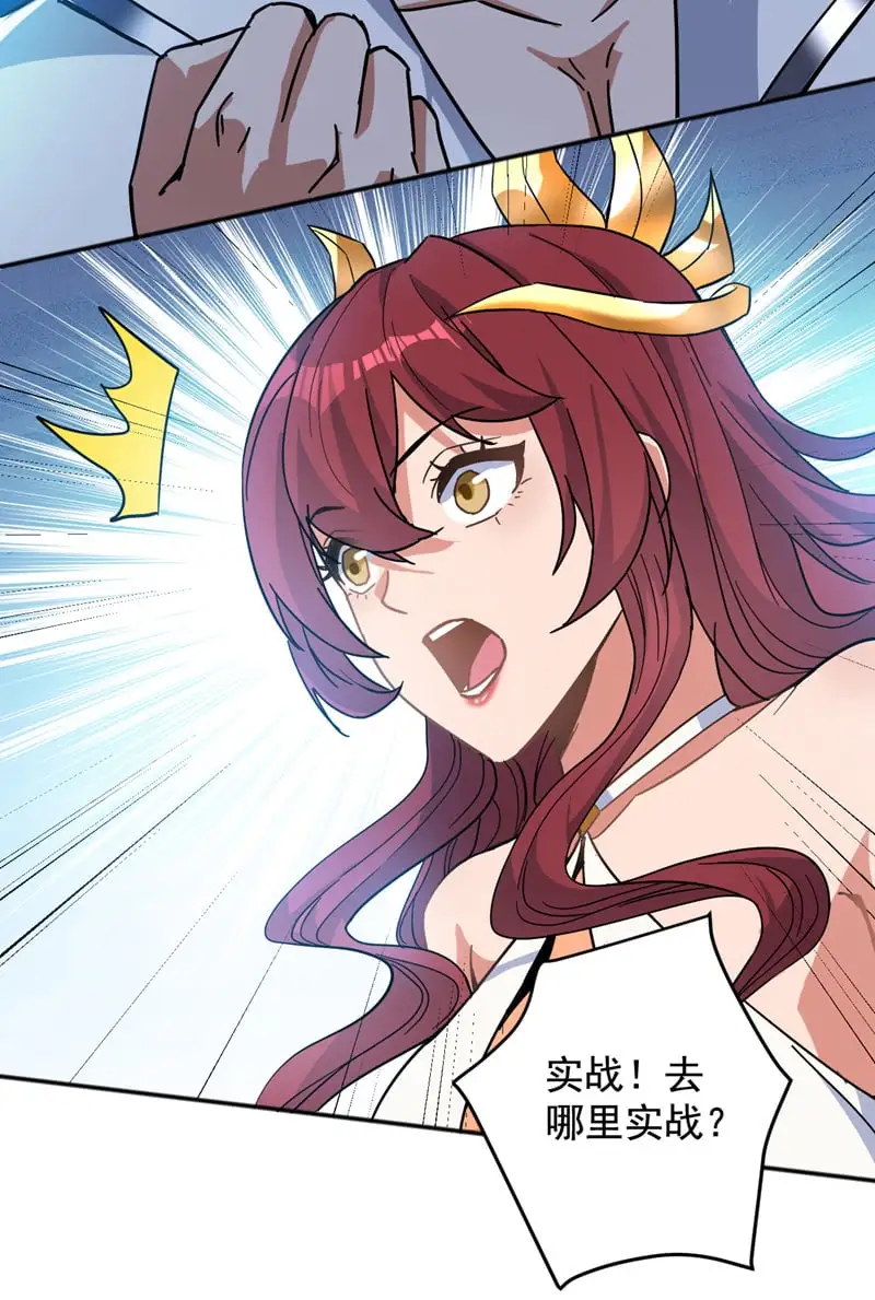 第165话 神族进攻？！ 第20页