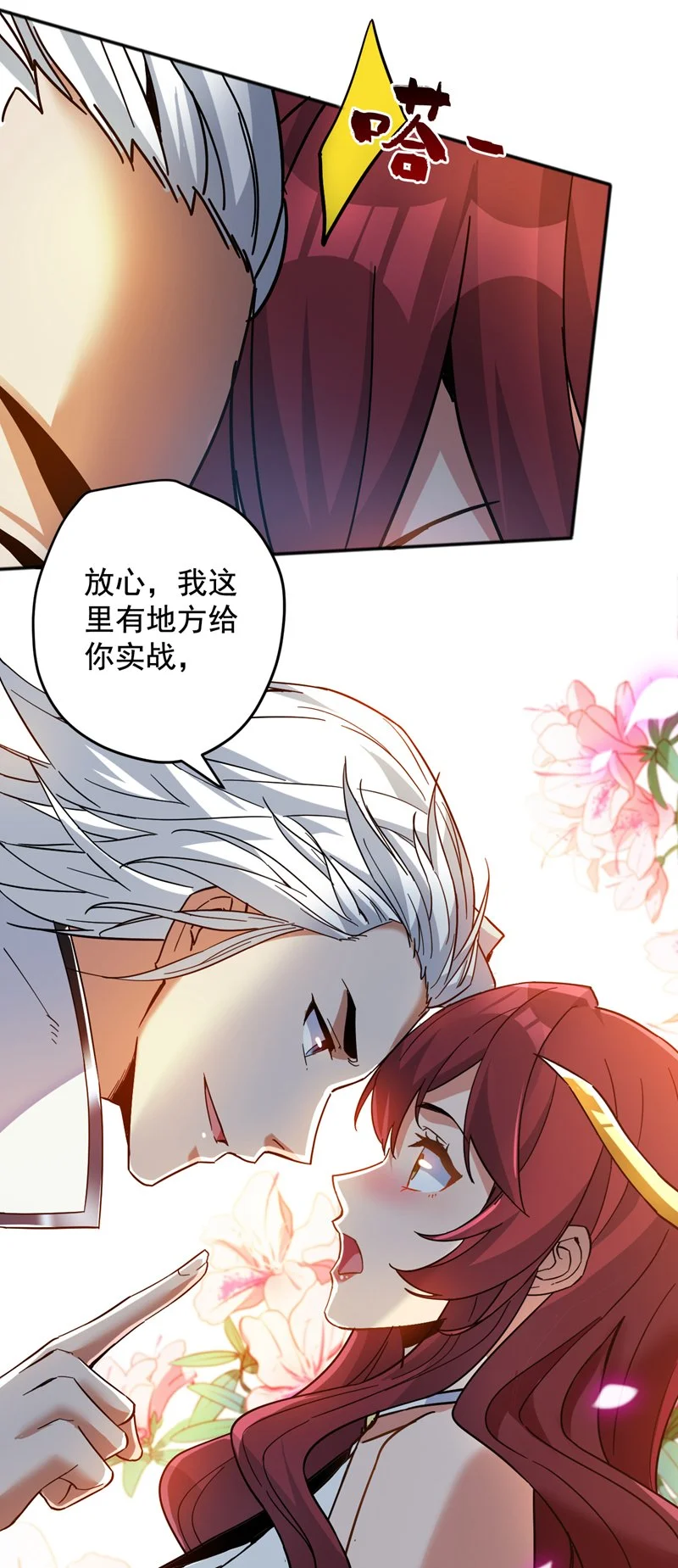 第165话 神族进攻？！ 第21页