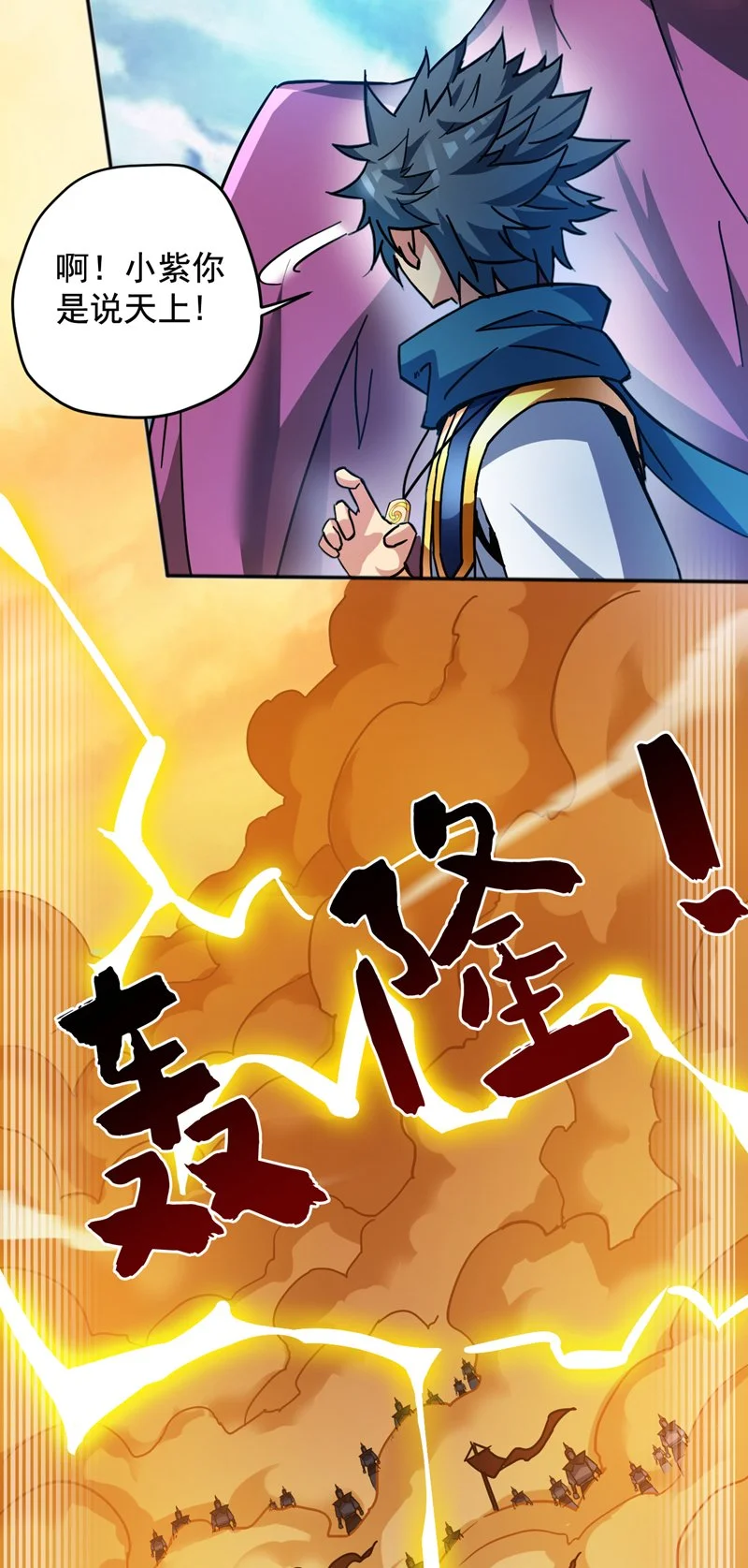 第165话 神族进攻？！ 第30页
