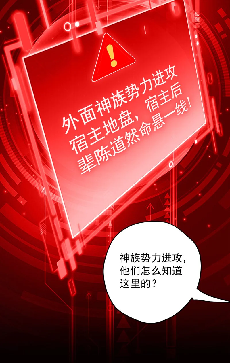 第165话 神族进攻？！ 第41页