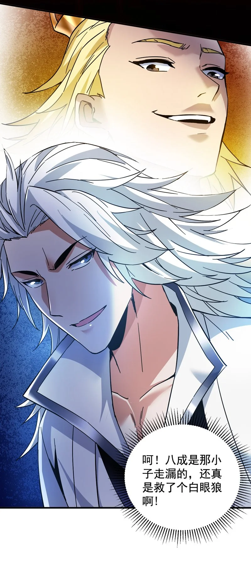 第165话 神族进攻？！ 第42页