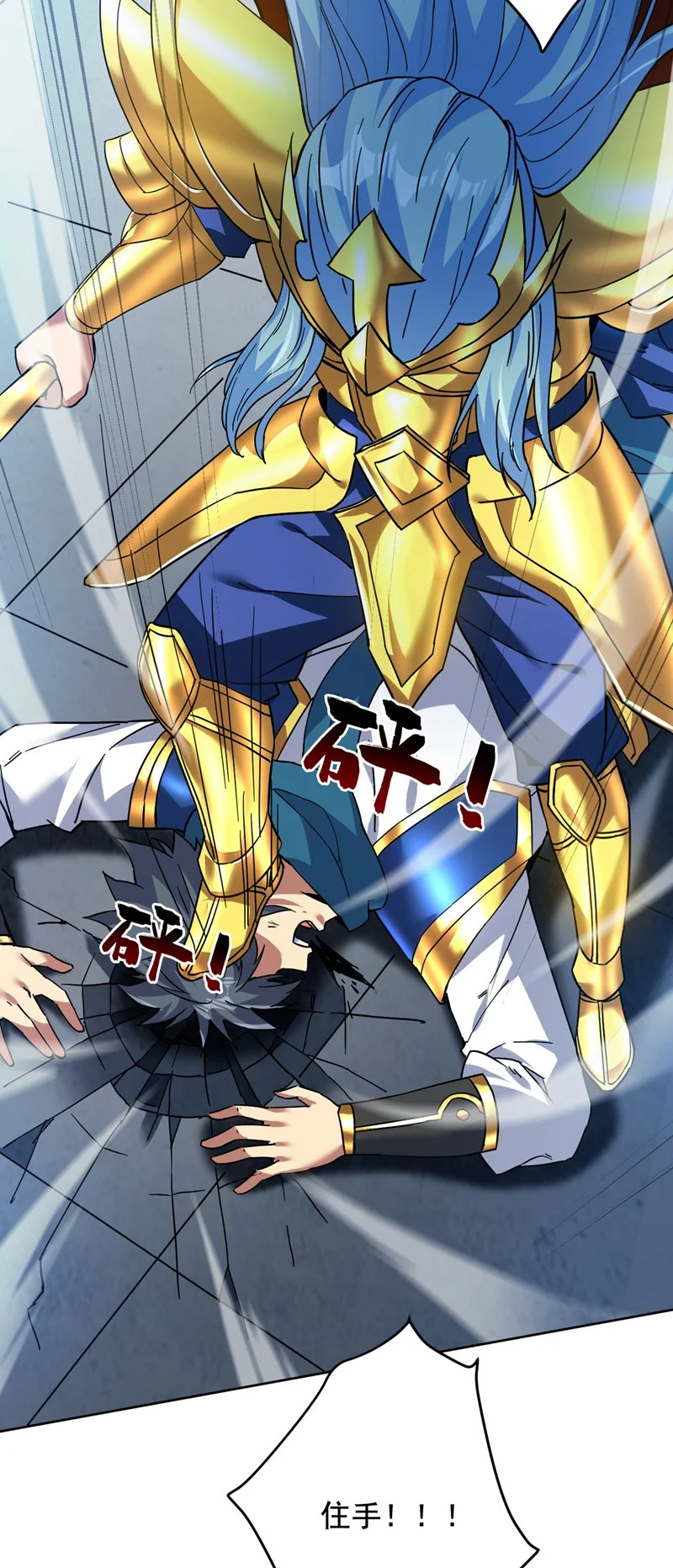 第166话 灭世的力量！ 第6页