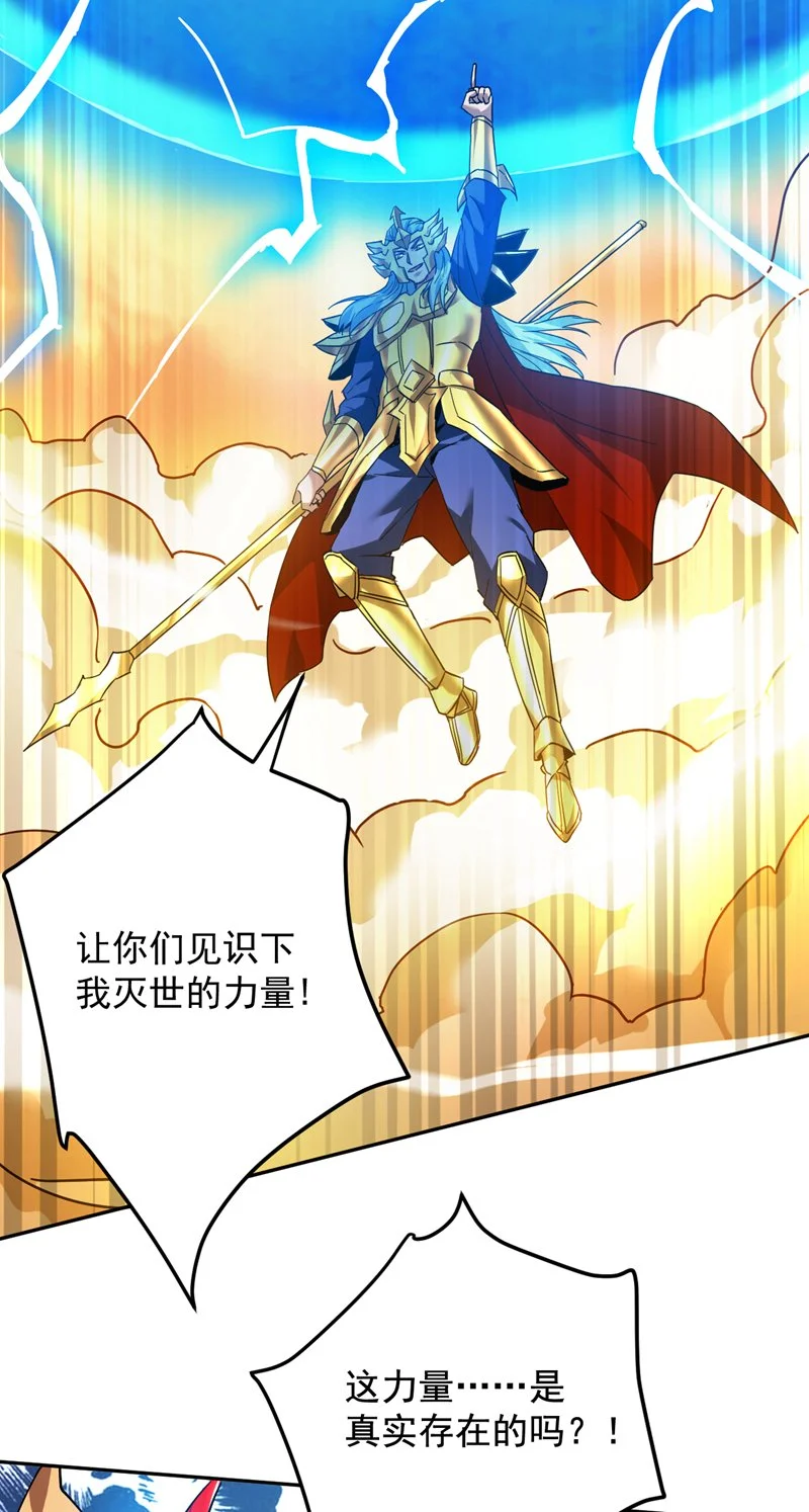 第166话 灭世的力量！ 第25页
