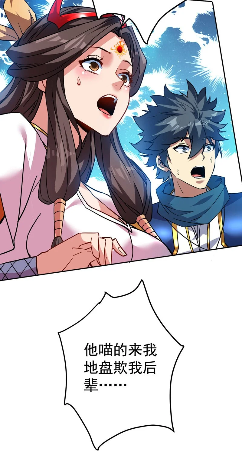 第166话 灭世的力量！ 第26页