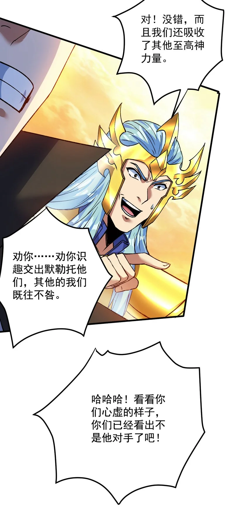 第167话 坐收渔利 第27页