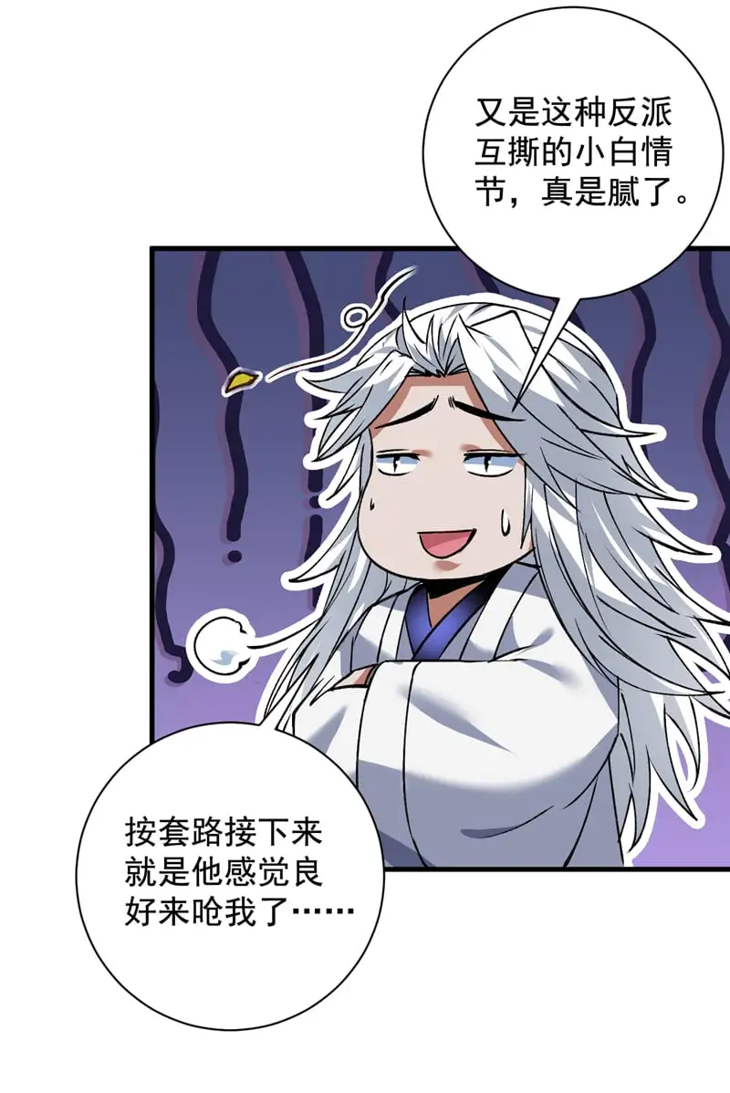 第167话 坐收渔利 第41页