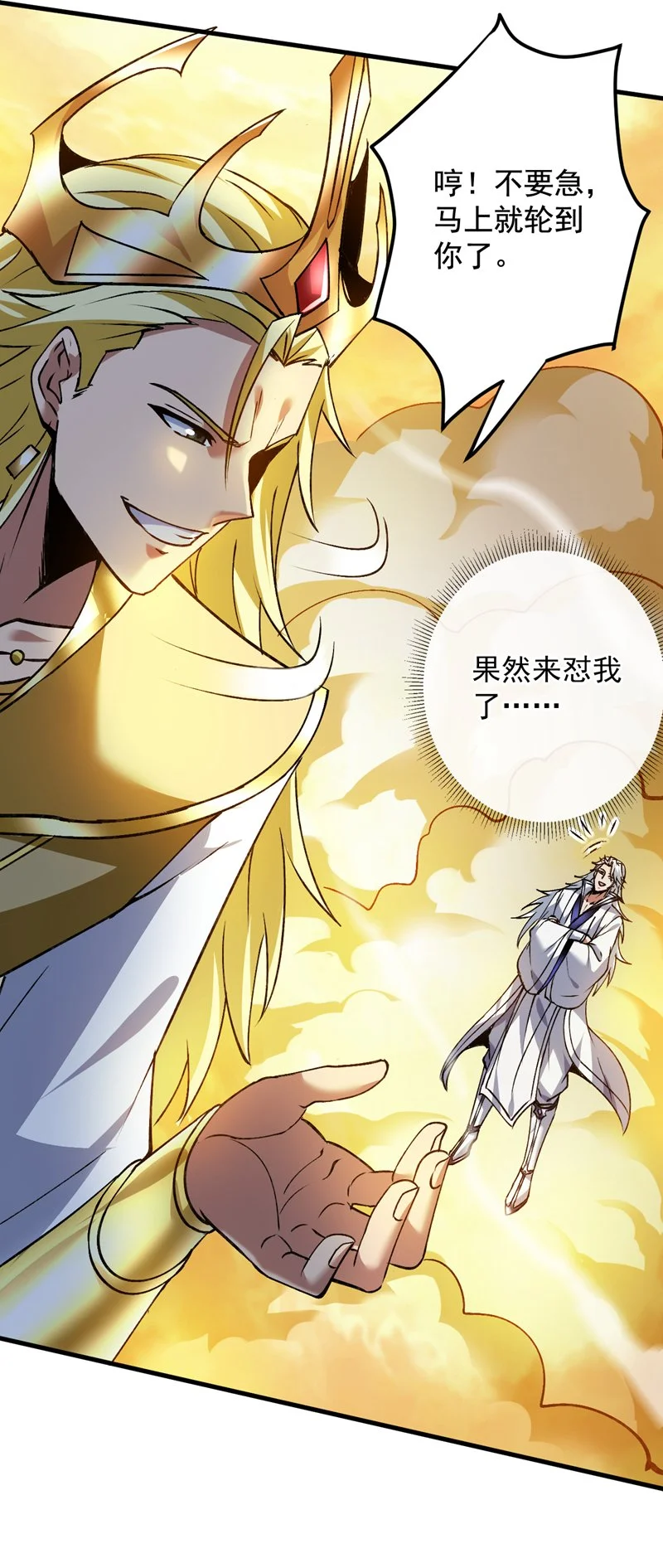 第167话 坐收渔利 第42页