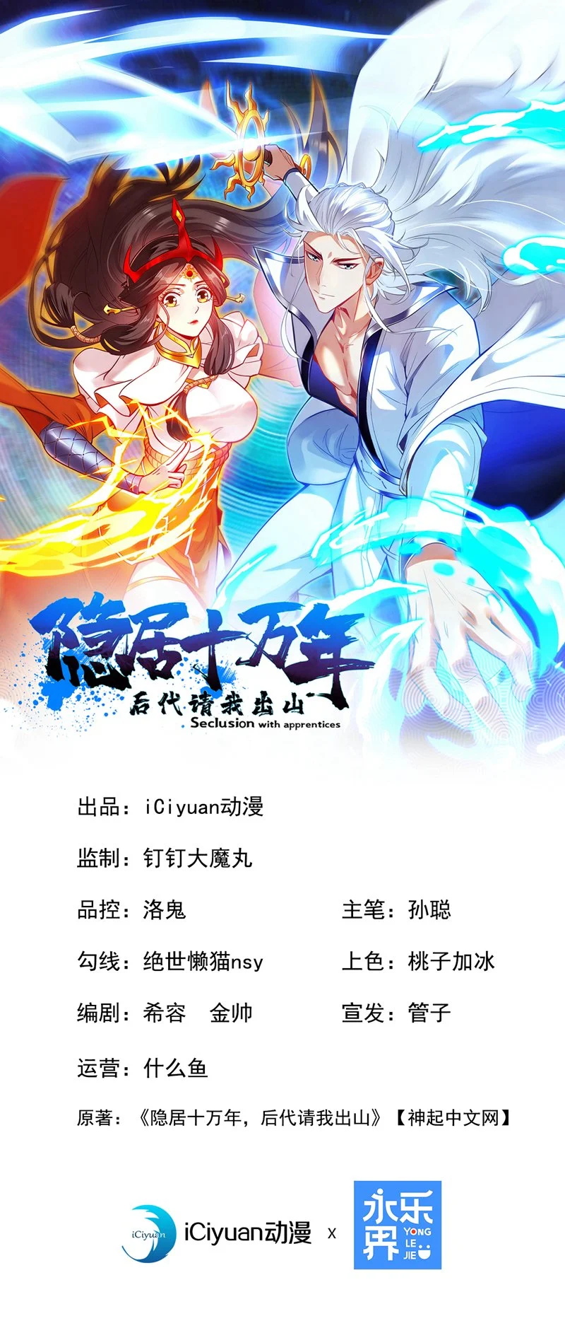 第168话 你要背叛我吗？ 第1页