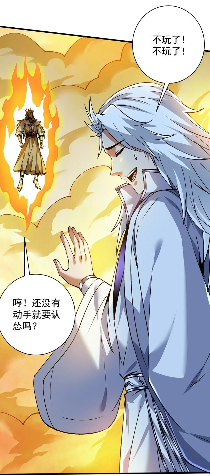 第168话 你要背叛我吗？ 第2页