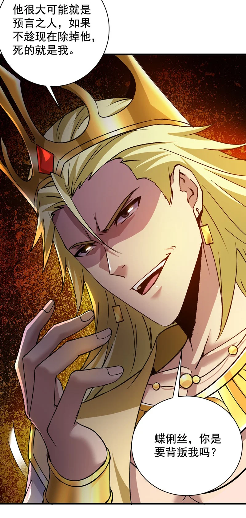 第168话 你要背叛我吗？ 第8页