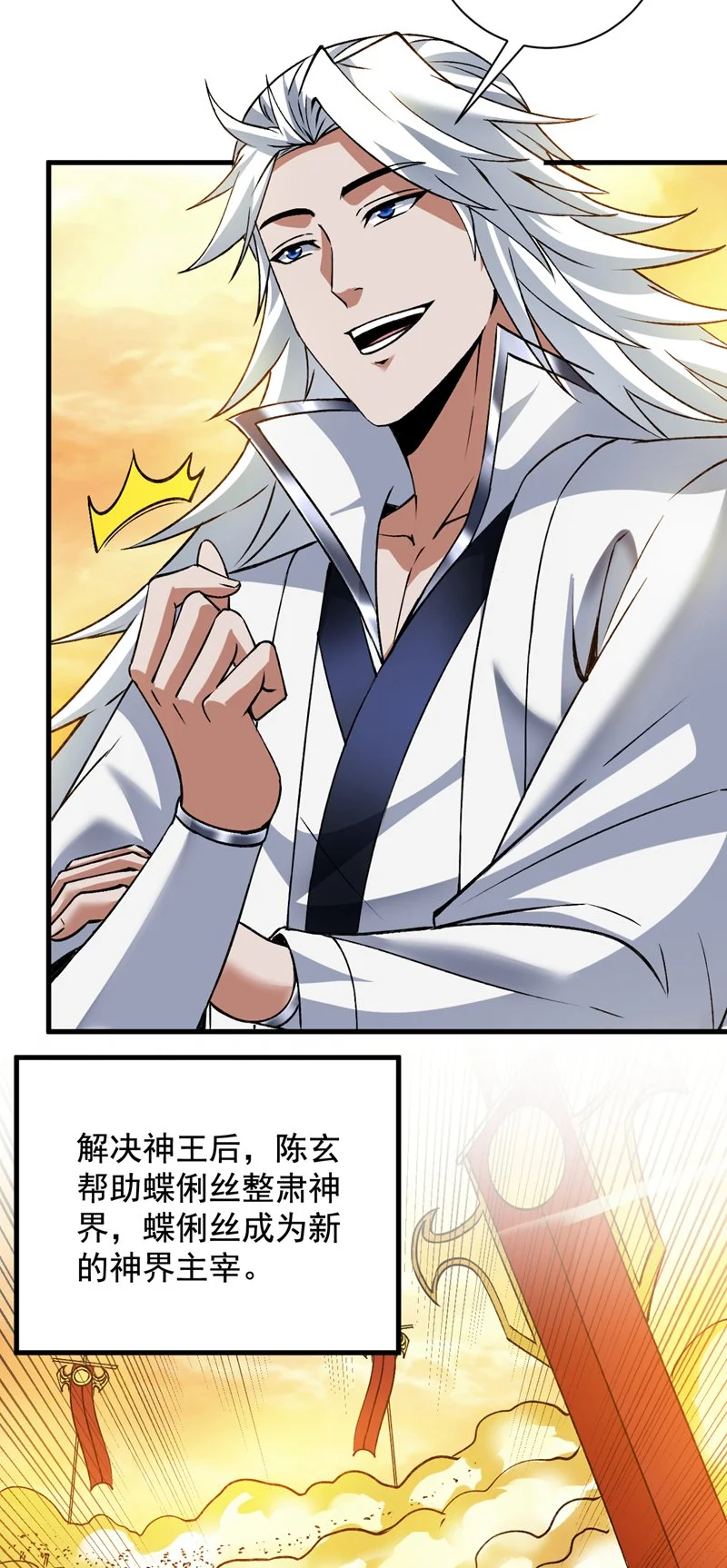 第168话 你要背叛我吗？ 第25页