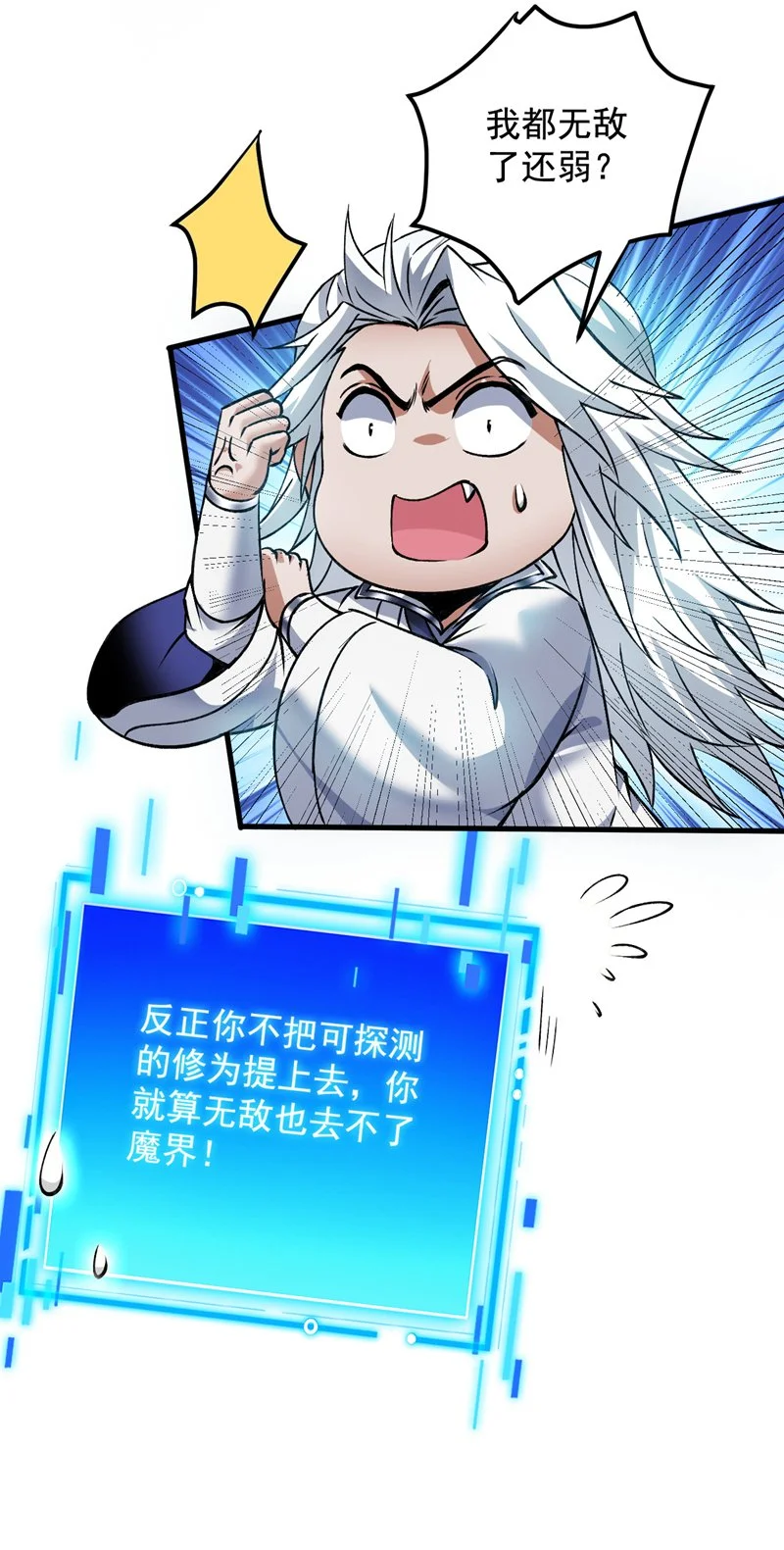 第169话 真是不堪一击 第6页