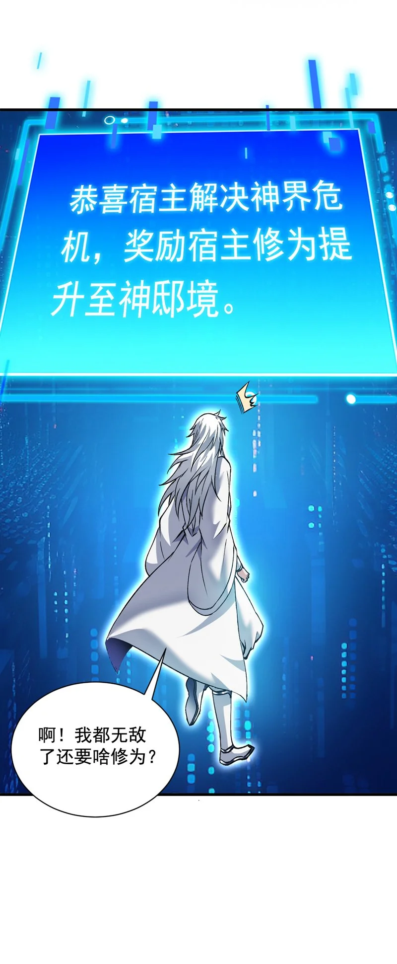 第169话 真是不堪一击 第7页