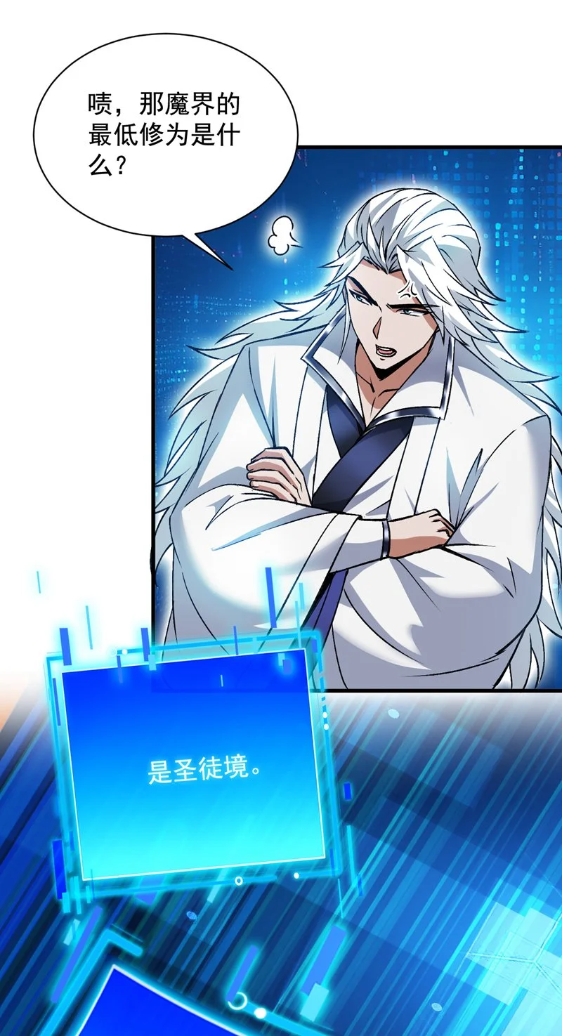 第169话 真是不堪一击 第8页