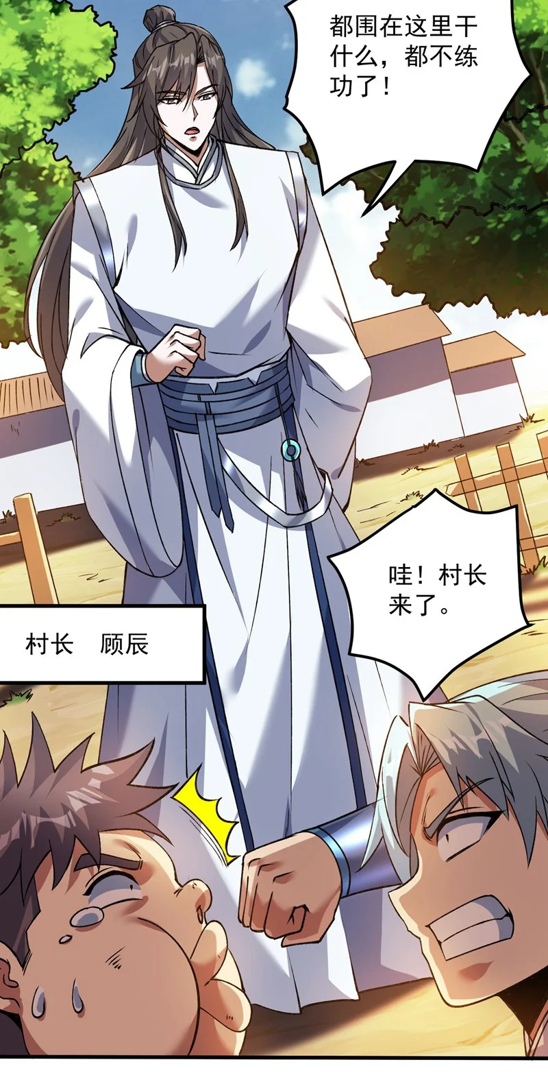 第169话 真是不堪一击 第20页