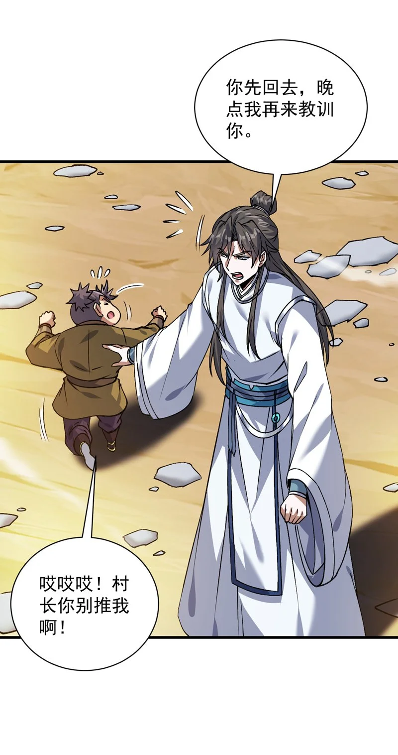 第169话 真是不堪一击 第25页
