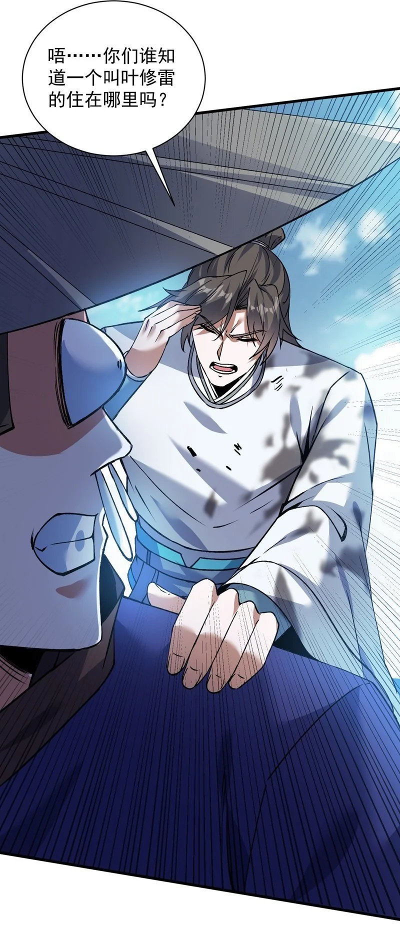 第170话 我后辈在哪！ 第2页