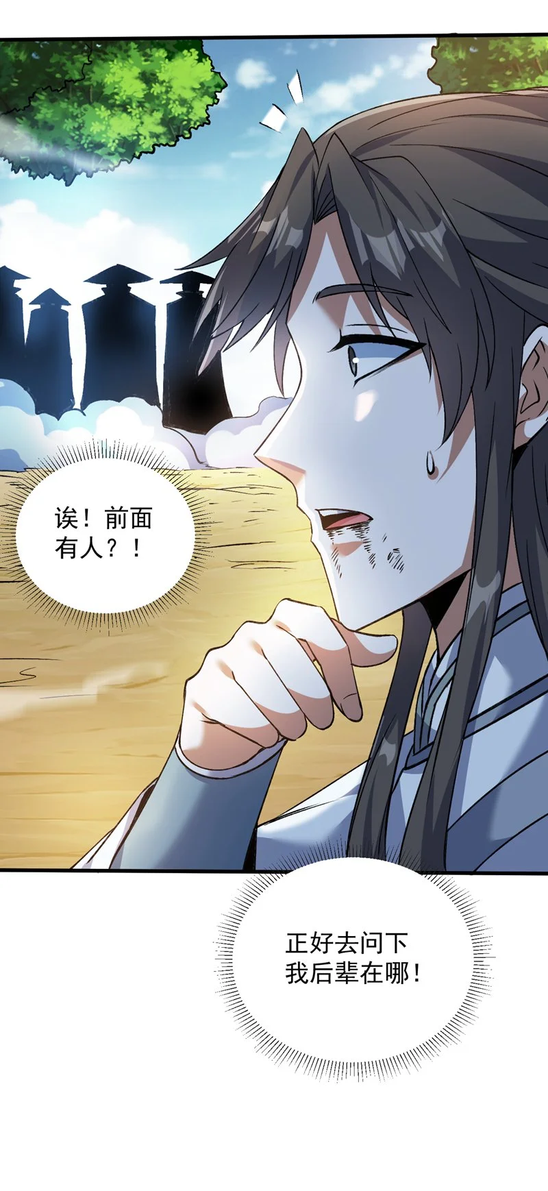 第170话 我后辈在哪！ 第17页