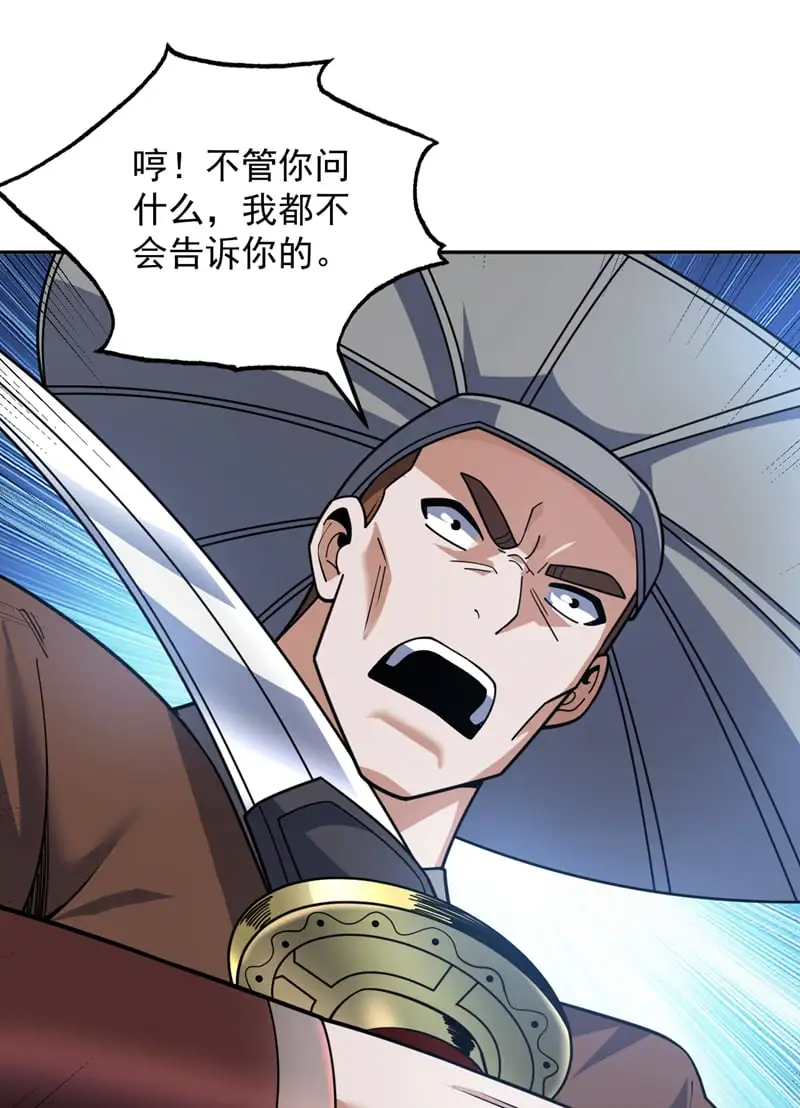 第170话 我后辈在哪！ 第26页