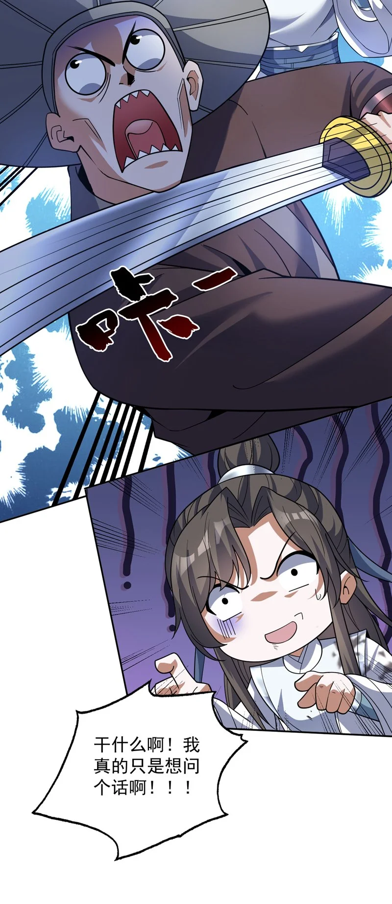 第170话 我后辈在哪！ 第28页