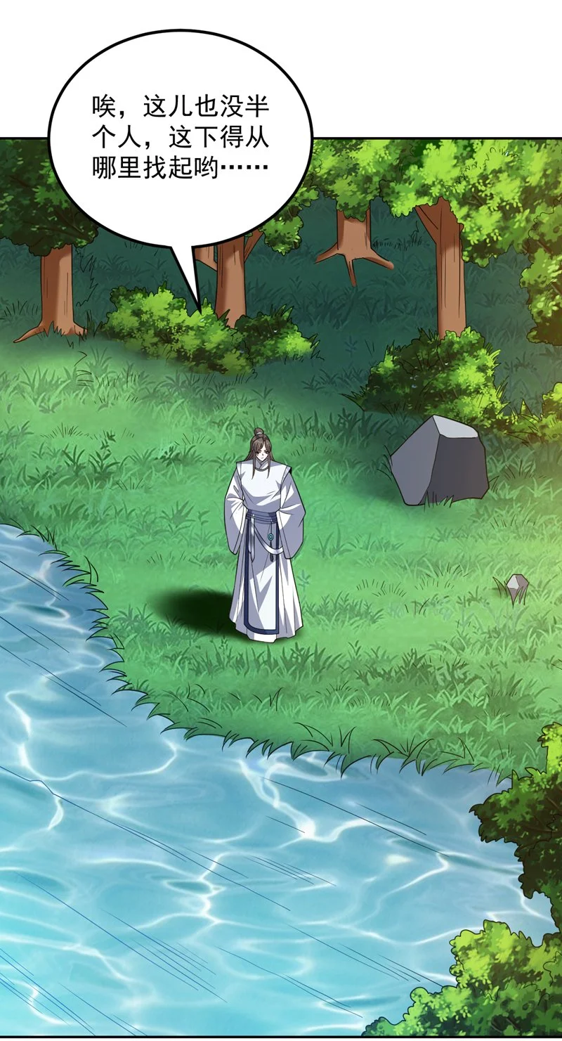 第170话 我后辈在哪！ 第30页