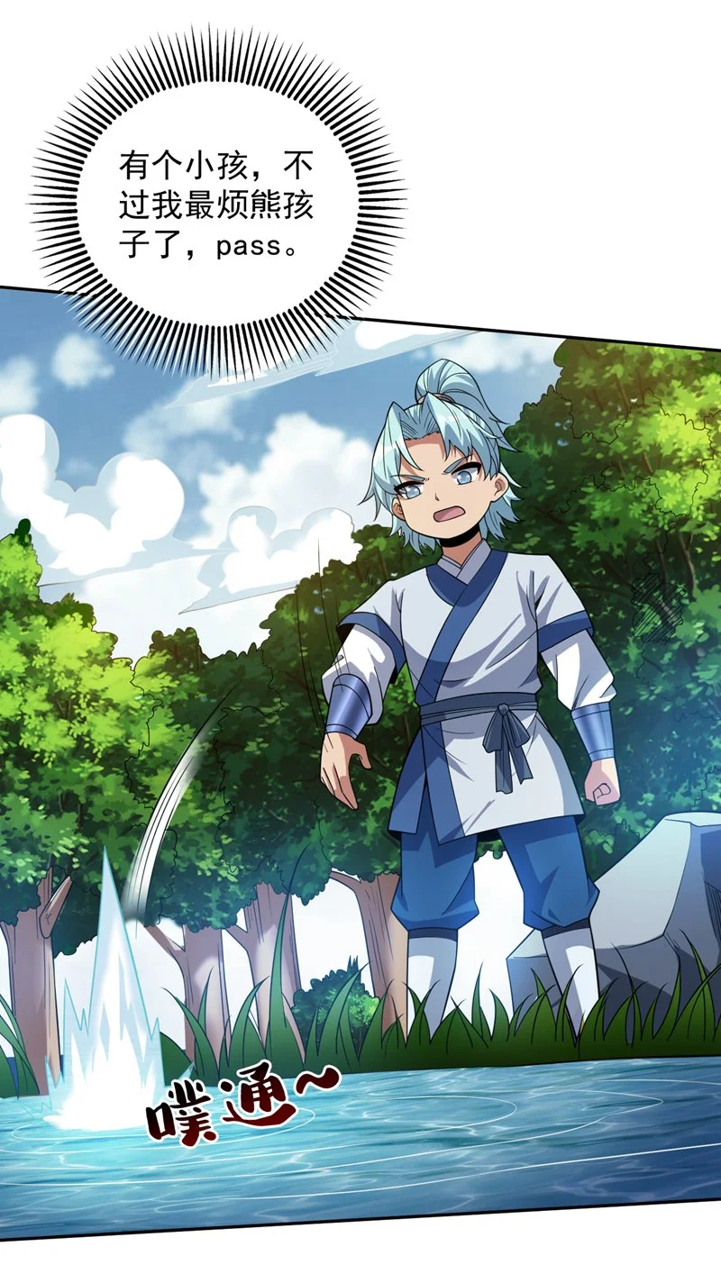 第170话 我后辈在哪！ 第32页