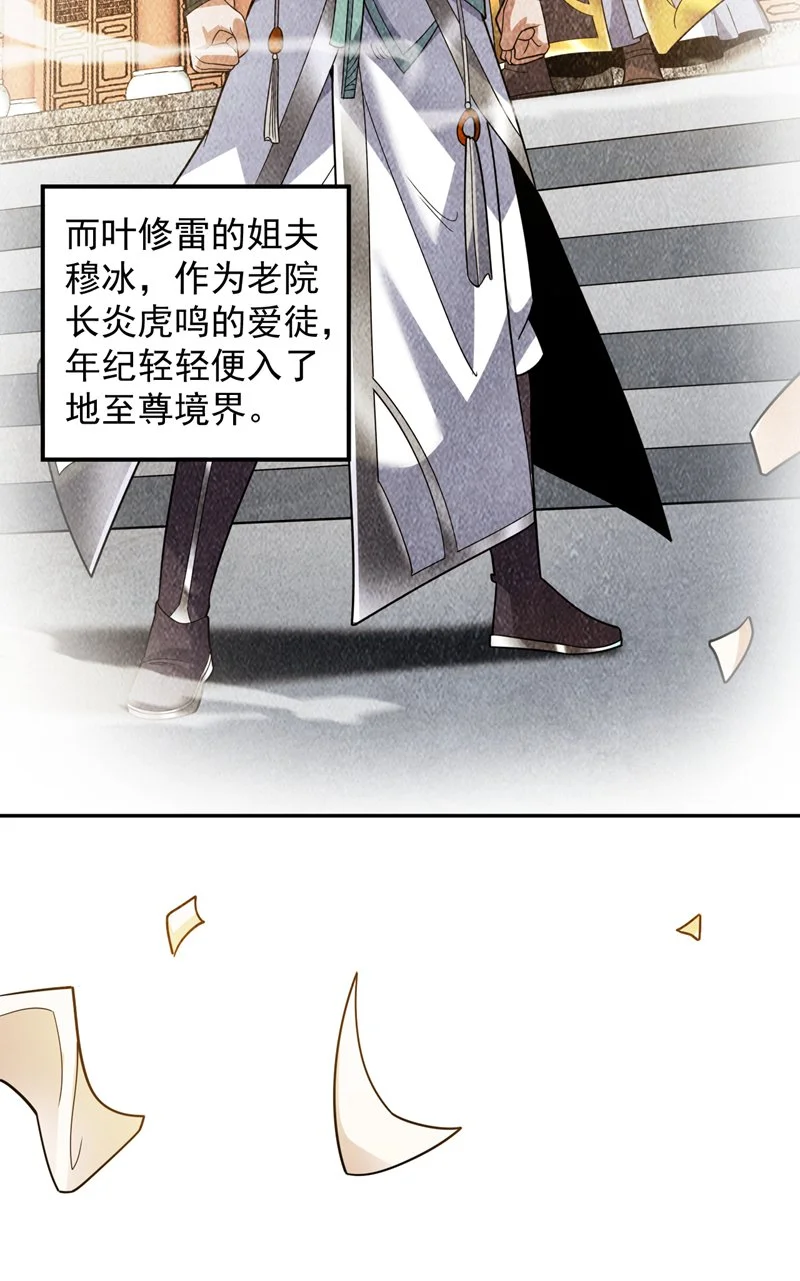 第170话 我后辈在哪！ 第36页
