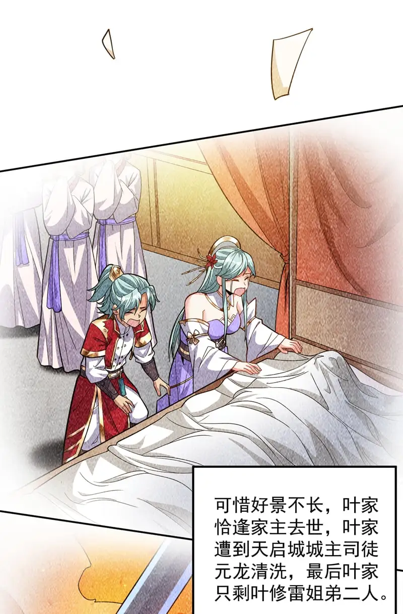 第170话 我后辈在哪！ 第37页