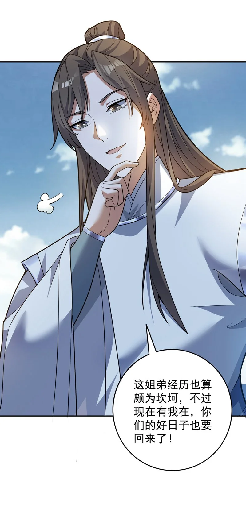 第171话 挨打就能变强！ 第3页