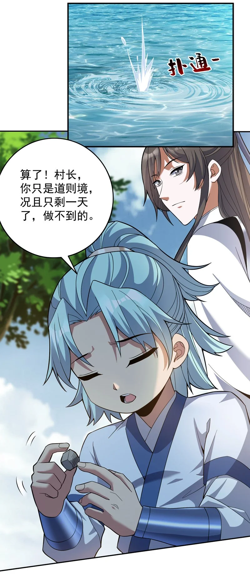 第171话 挨打就能变强！ 第7页