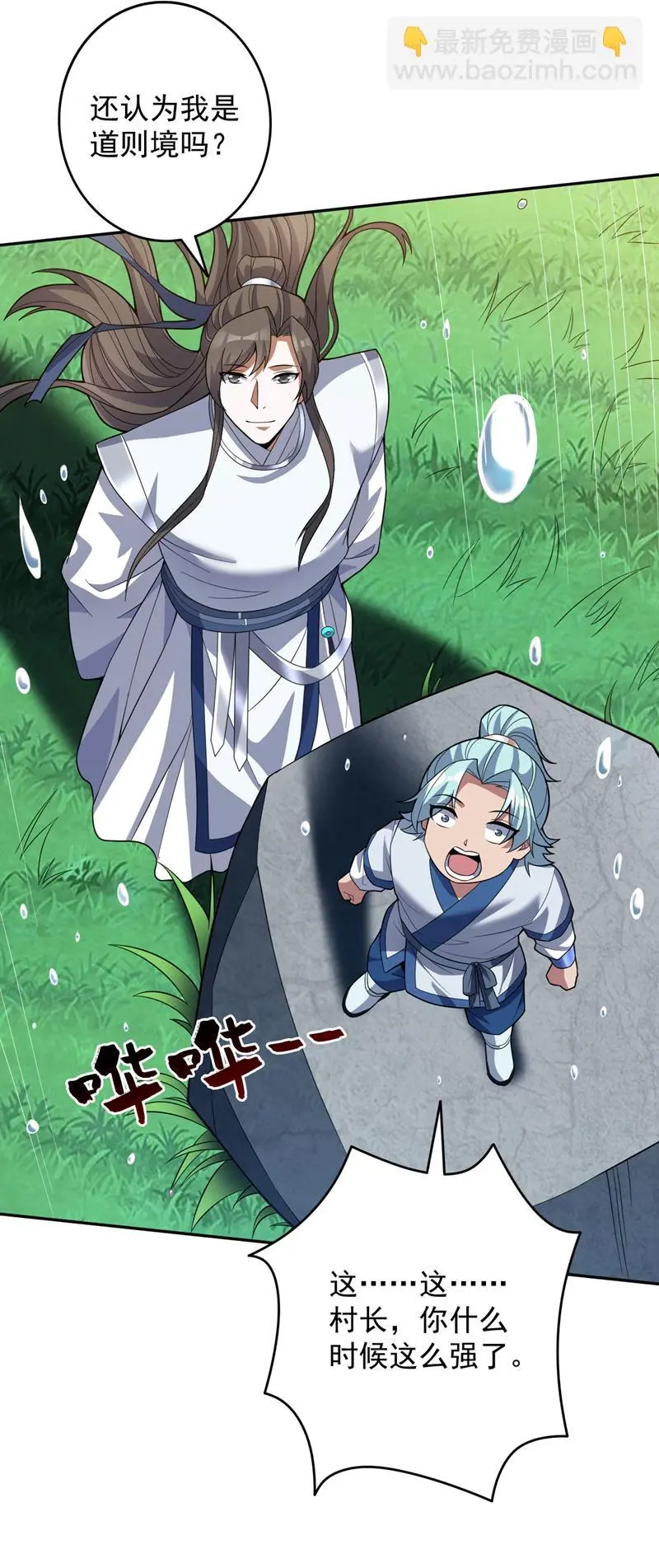 第171话 挨打就能变强！ 第11页