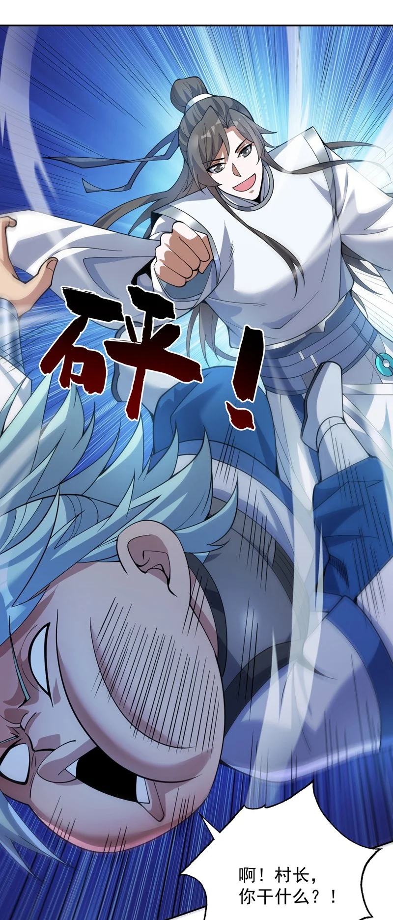 第171话 挨打就能变强！ 第15页