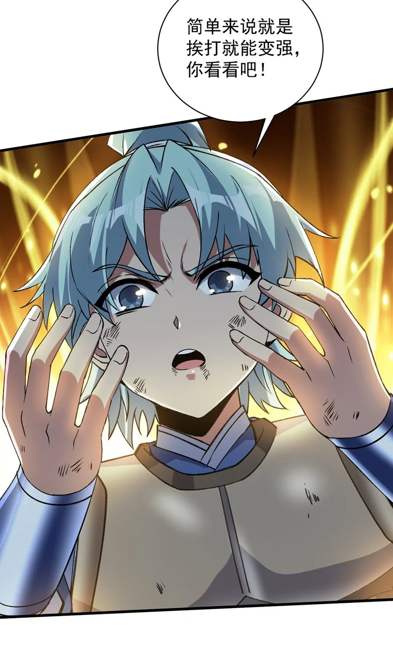 第171话 挨打就能变强！ 第20页