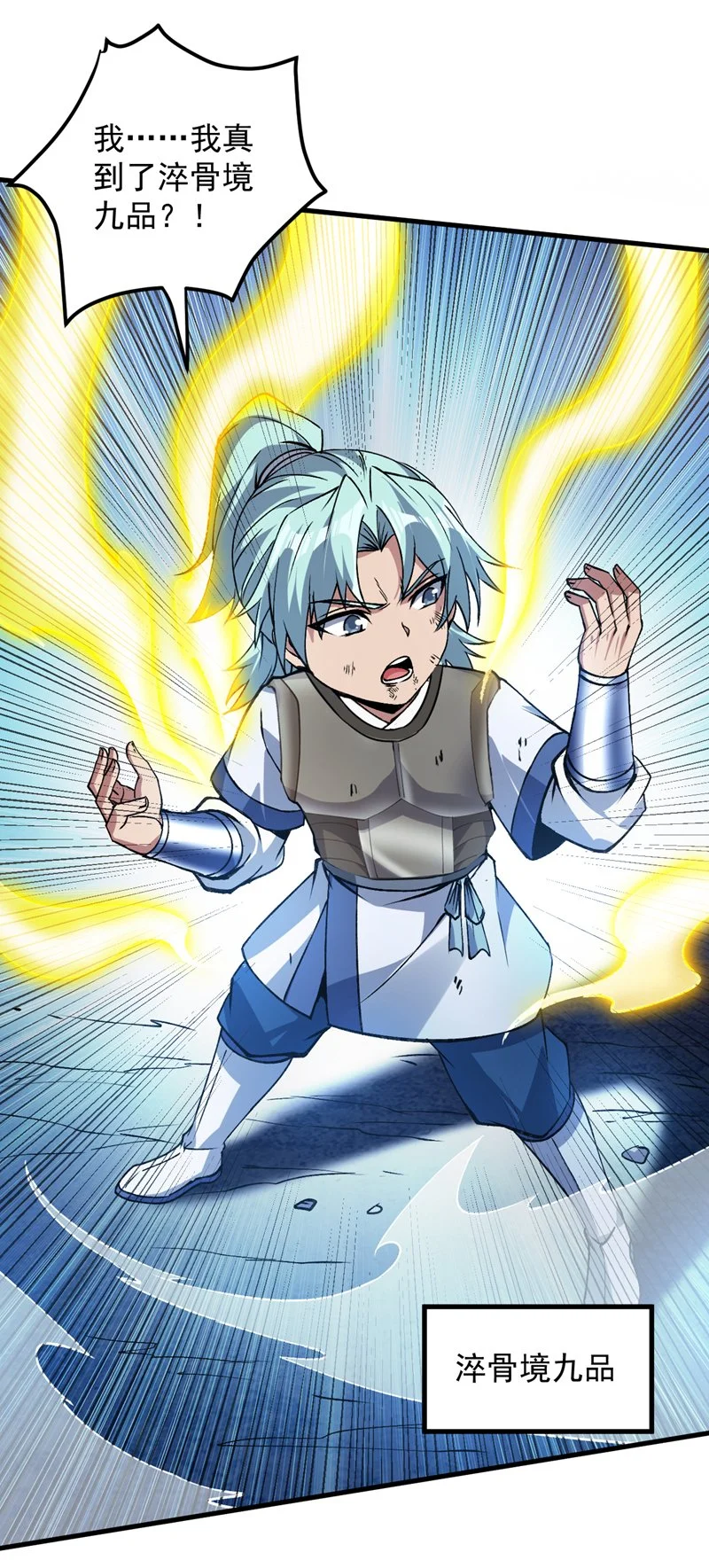 第171话 挨打就能变强！ 第21页