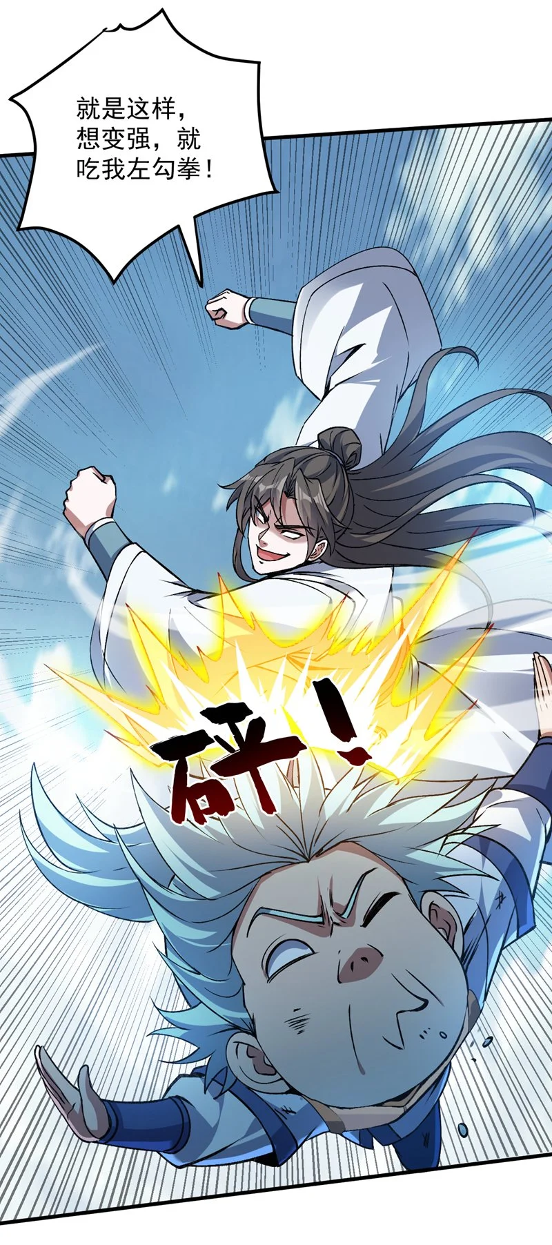 第171话 挨打就能变强！ 第22页
