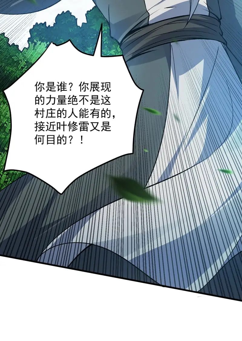 第172话 叶家姐弟？！ 第4页