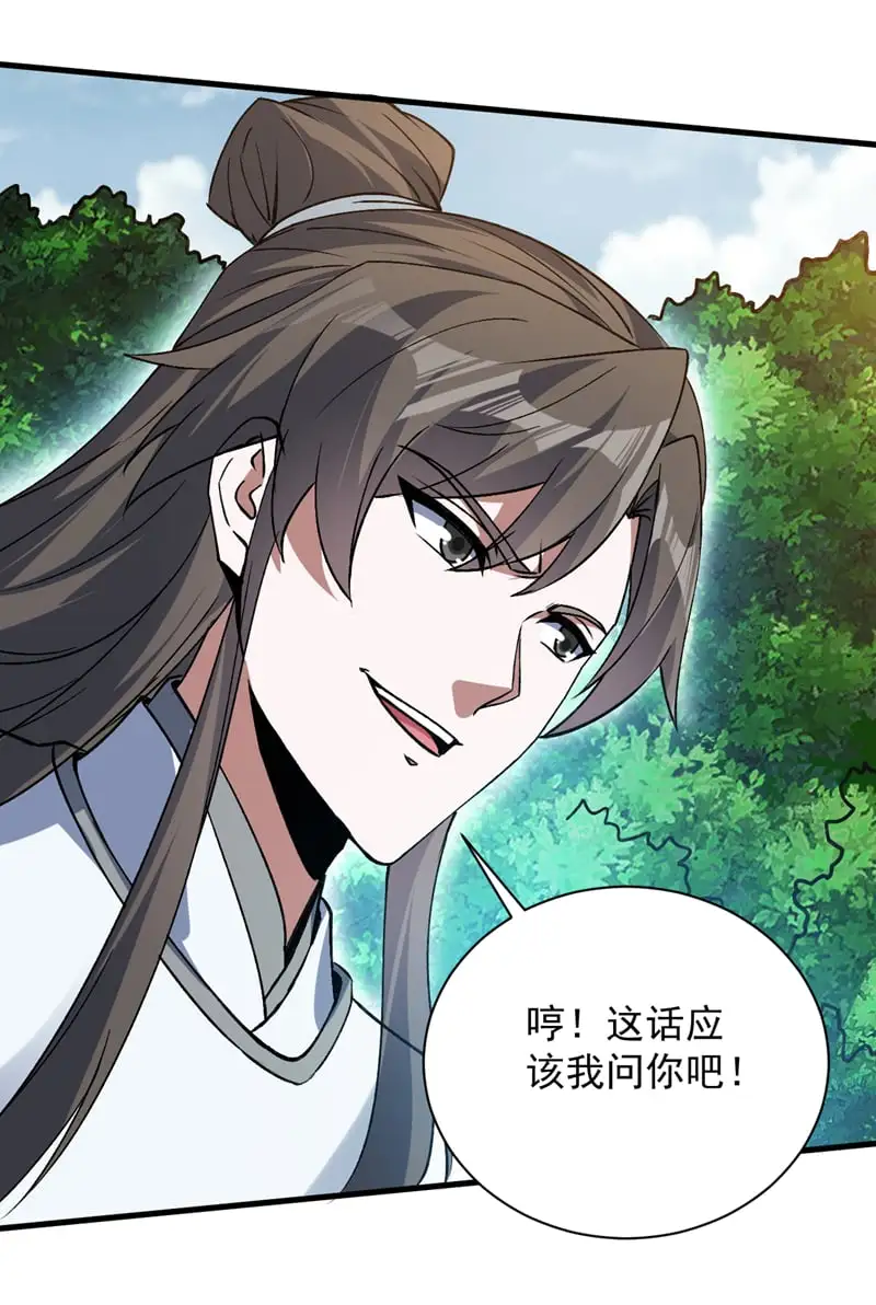 第172话 叶家姐弟？！ 第5页