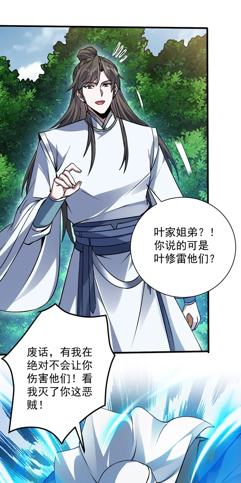 第172话 叶家姐弟？！ 第8页