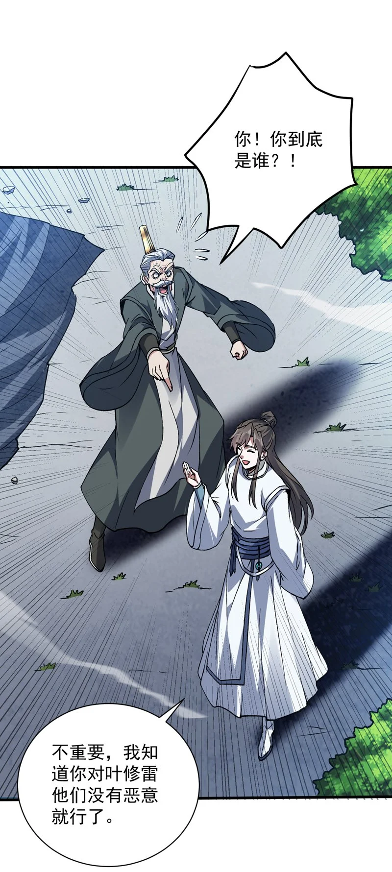 第172话 叶家姐弟？！ 第15页