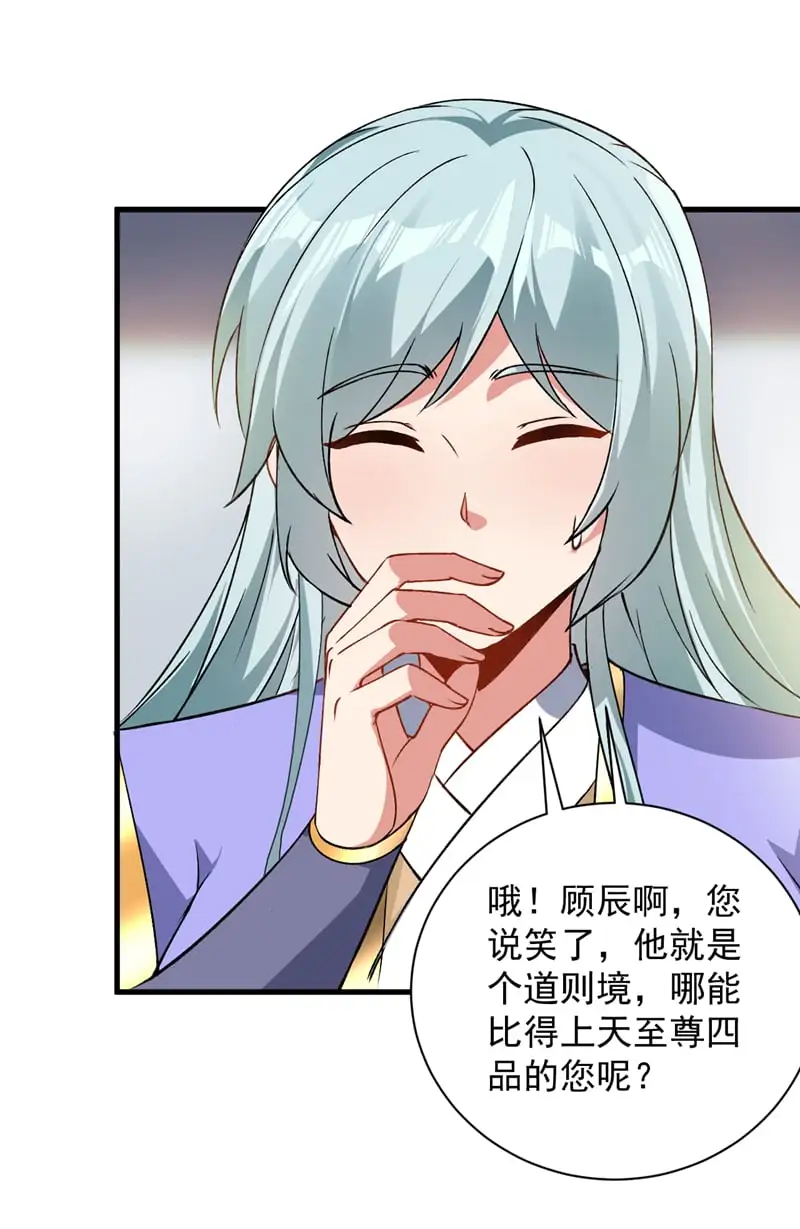 第172话 叶家姐弟？！ 第20页