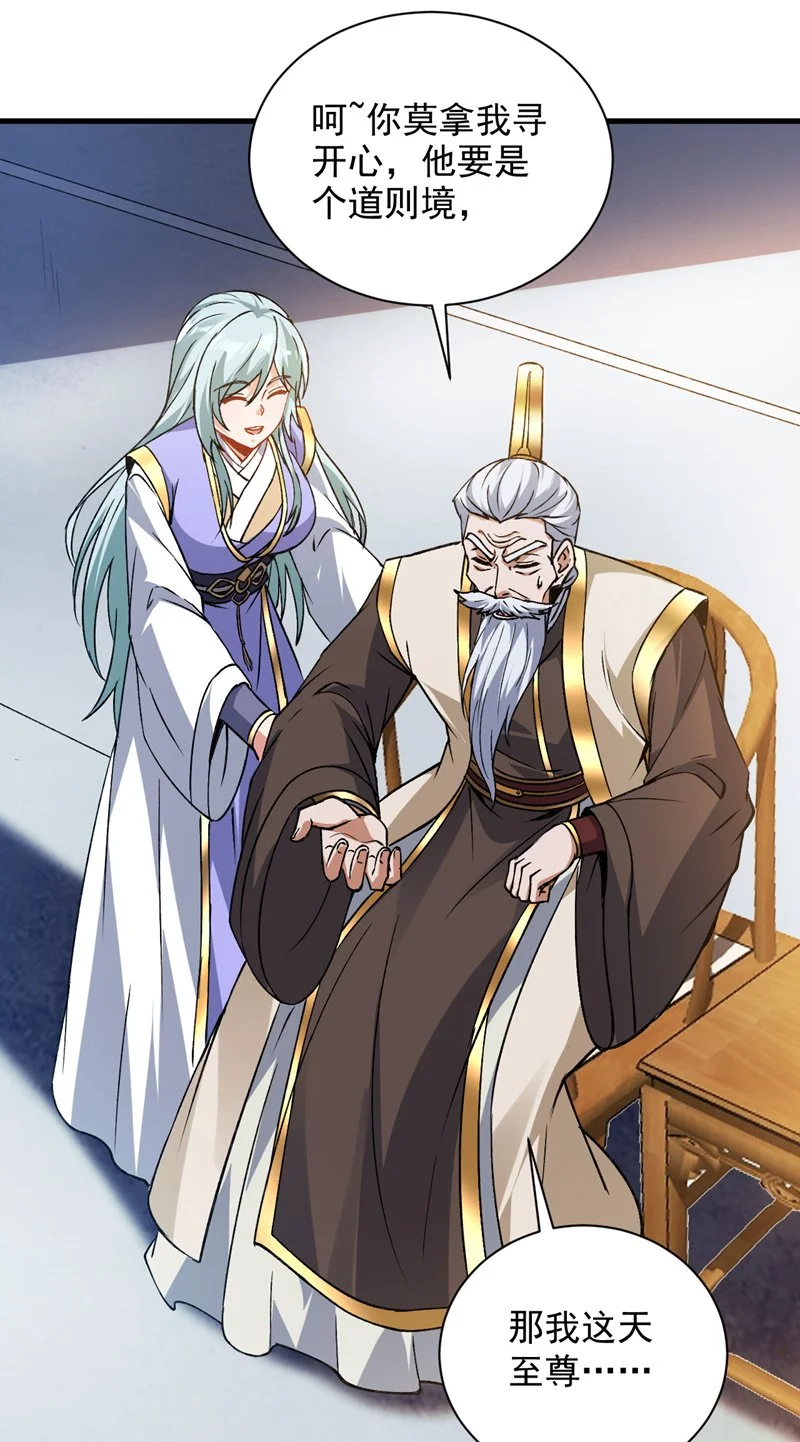 第172话 叶家姐弟？！ 第21页
