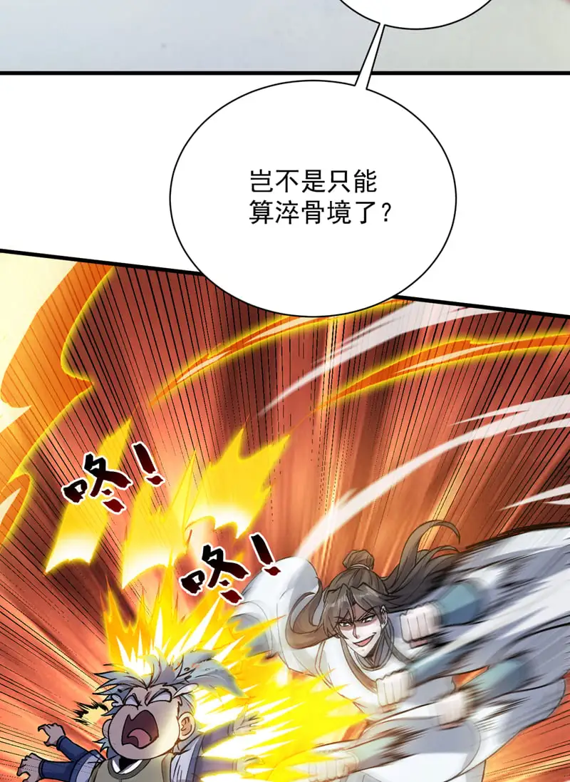 第172话 叶家姐弟？！ 第22页