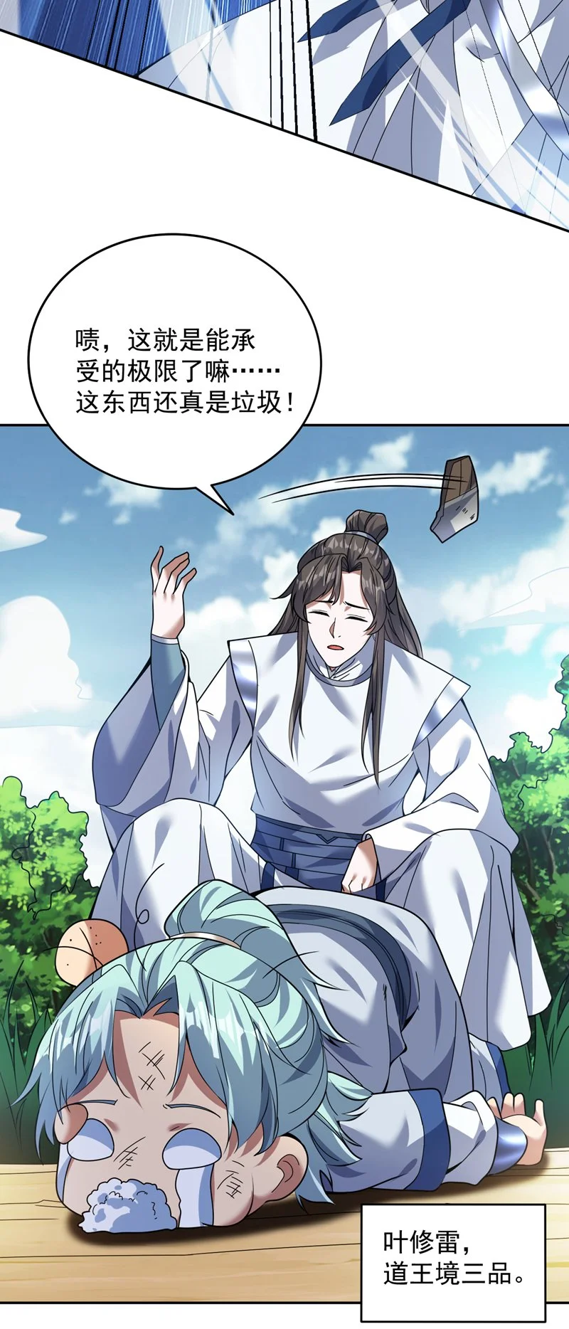 第172话 叶家姐弟？！ 第25页