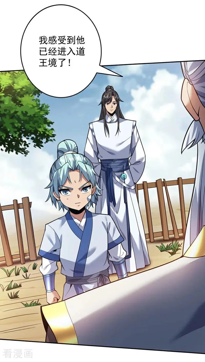 第173话 恢复修为？！ 第4页