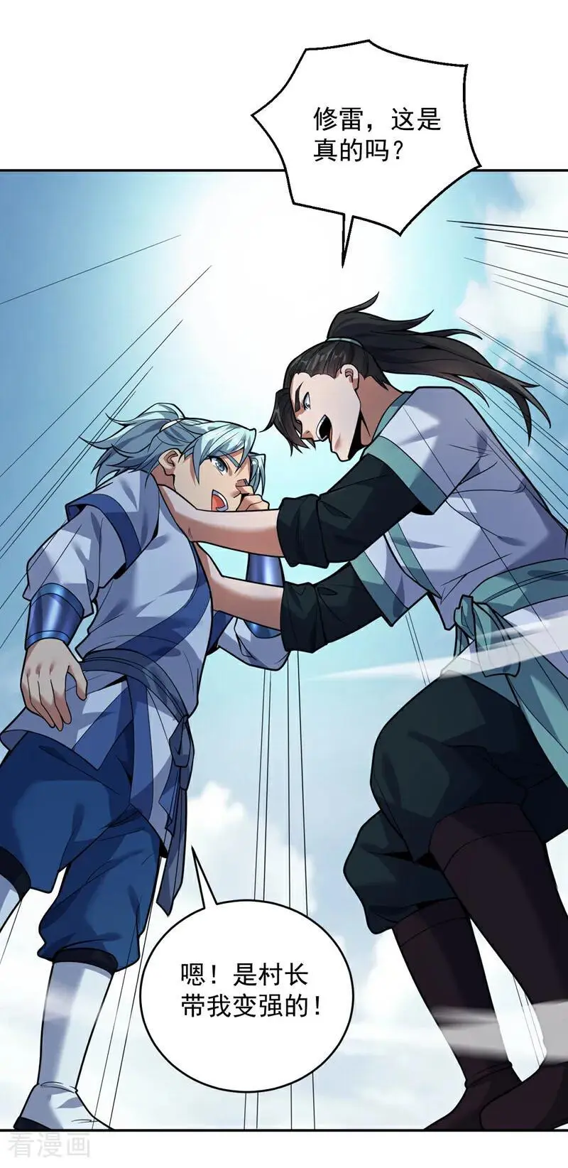 第173话 恢复修为？！ 第6页