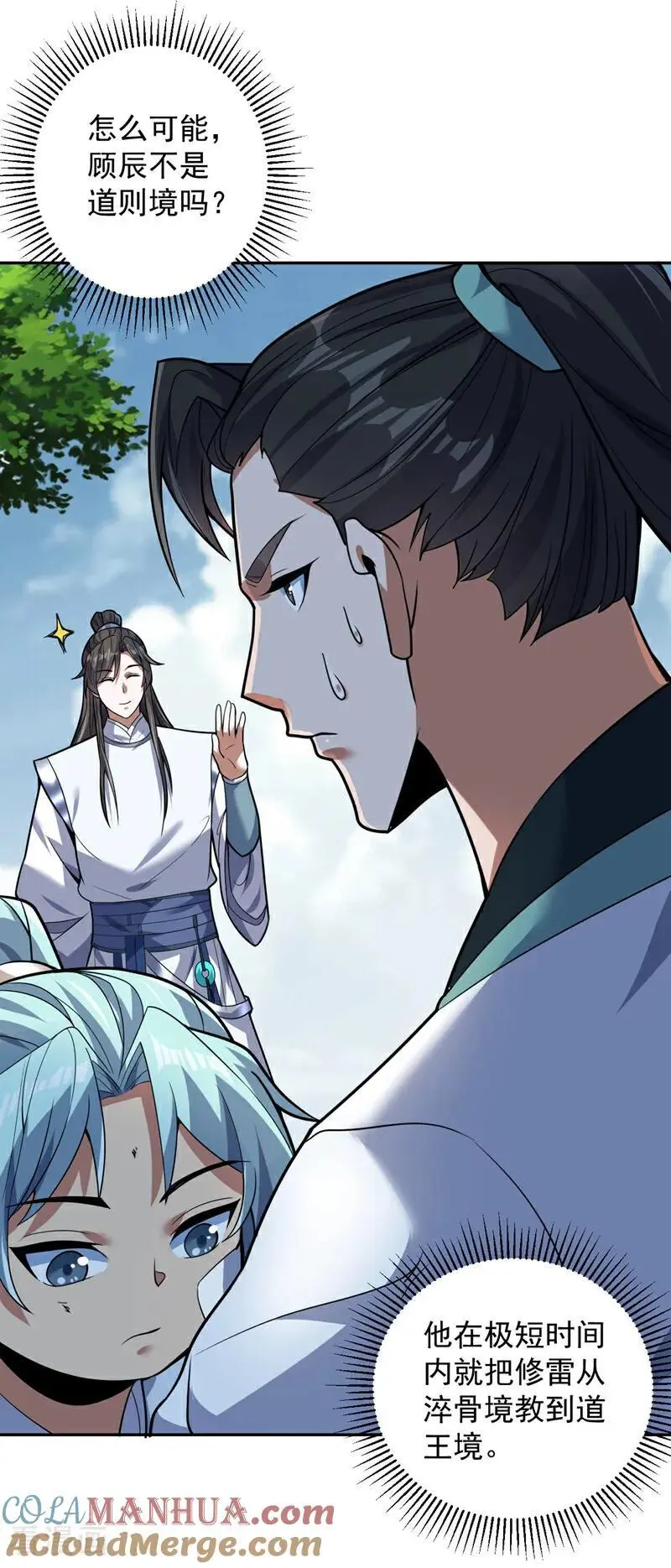 第173话 恢复修为？！ 第7页